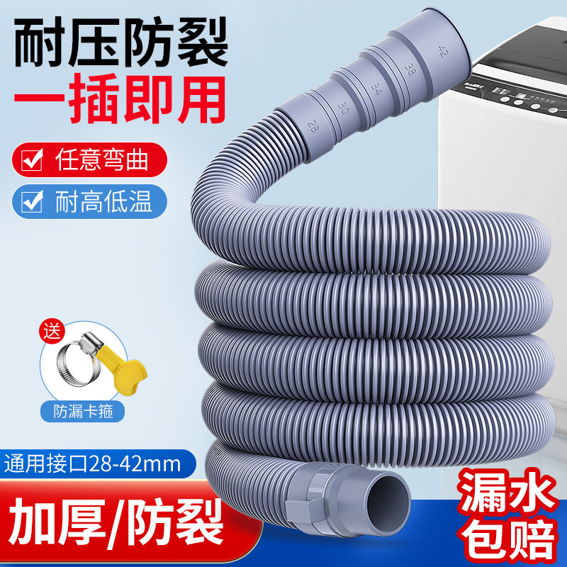 Full-automatic pulsator washing machine drain pipe universal thickened extension pipe lower outlet pipe leak-proof bottom extension hose