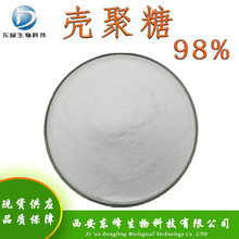 酸溶98%壳聚糖 羟甲基壳聚糖现货供应脱乙酰甲壳素量大价优壳聚糖