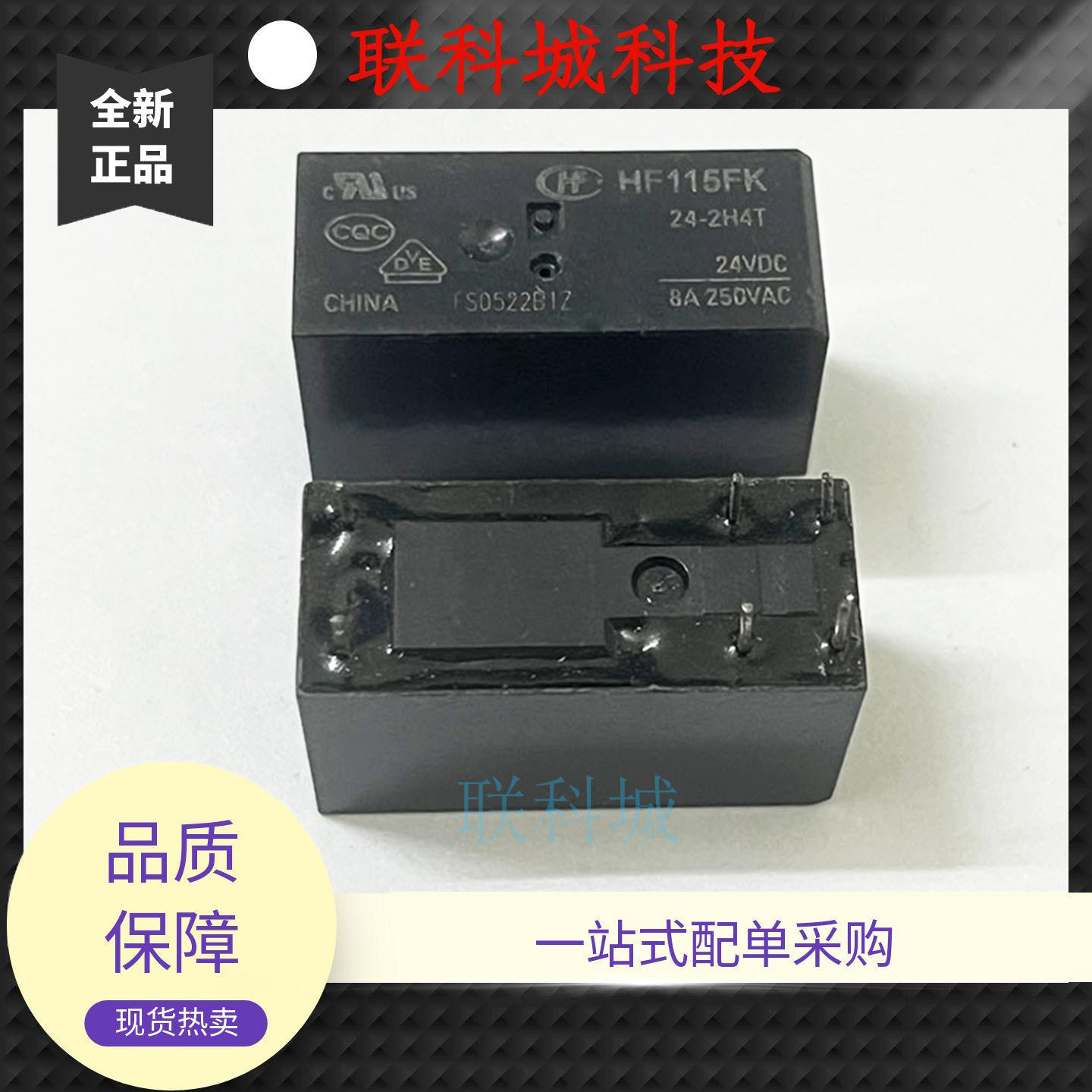 HF115FK 24-2H4T 24VDC 8A 6脚 宏发继电器