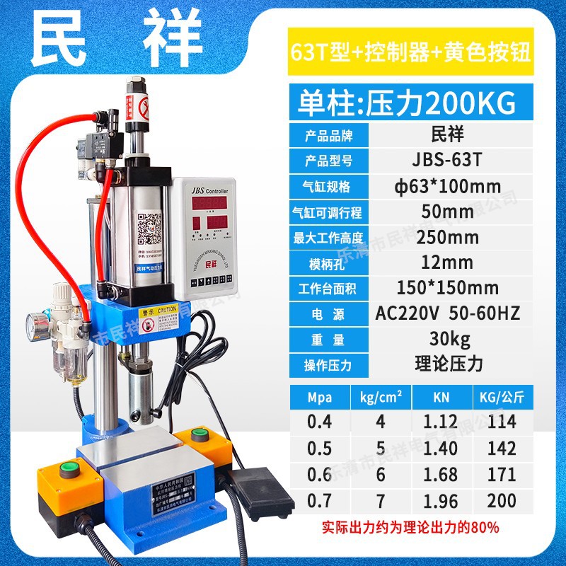 63T heavy yellow control press