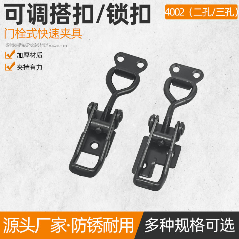 黑色门栓式快速夹钳可调节扣式压紧搭扣4002夹具锁扣锁夹箱扣配件