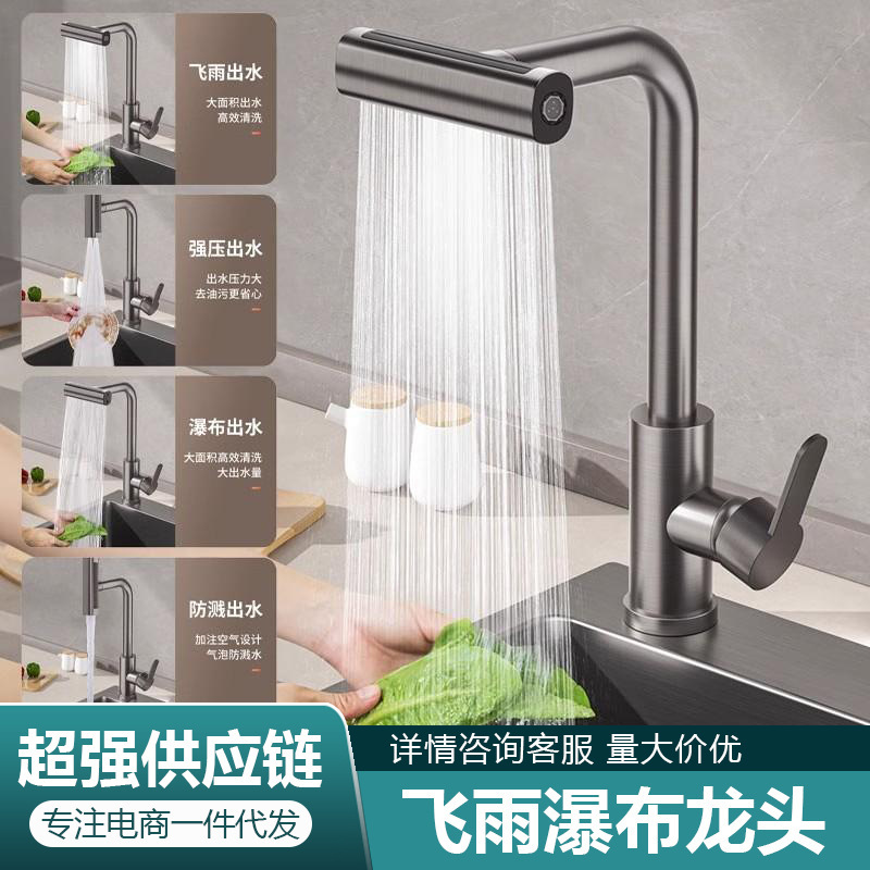 Kitchen Faucet, Rain Waterfall, Dishwashing Basin, Household Sink, Hot and Cold Two-In-One Splash-Proof, Rotatable