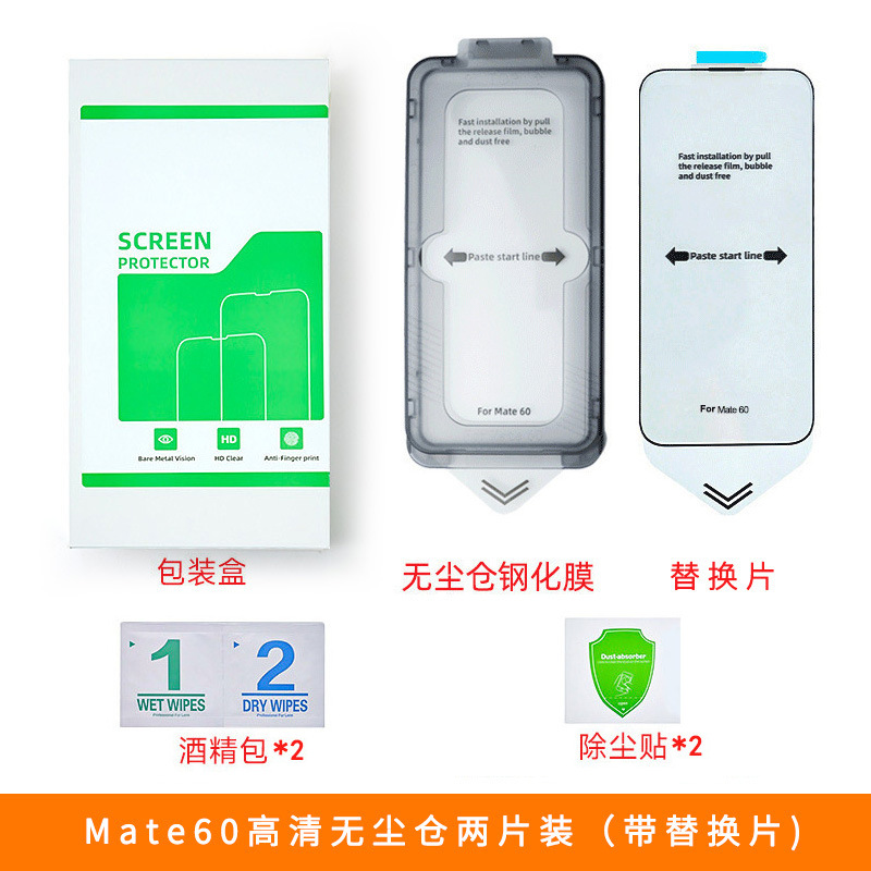 La película es adecuada para la película templada Huawei mate60, todo el pegamento, el almacén libre de polvo, la máscara curva p70, la película protectora del teléfono móvil mate60