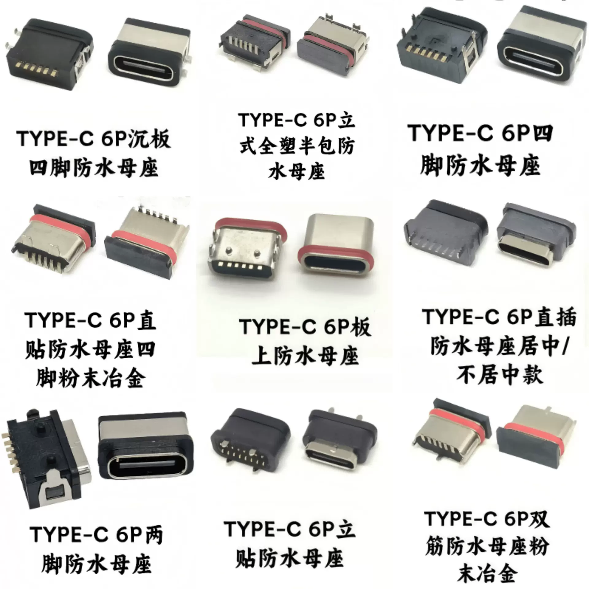 TYPE-C 防水母座2P/4P/6P/16/24P多种规格支持定制 立式贴片/板上