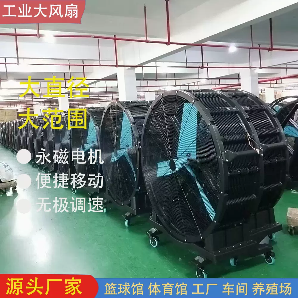 工业落地扇篮球馆大型功率电风扇移动式趴地风扇手推式大风量