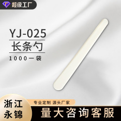 97*12mmスクレーパープラスチック棒スプーンppマスク棒化粧品分注スプーン美容道具棒美化粧品スポット