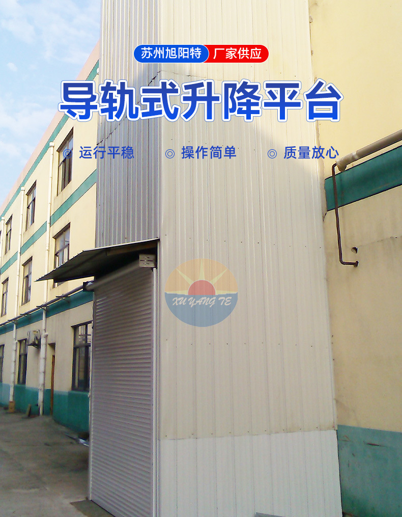 Outdoor rail-mounted cargo lift, large-scale electric hydraulic lifting platform for factories, warehouses, and workshops