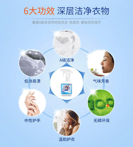 Spray One Net Collar Cleaner Powerful Stain Remover and Yellow Collar Washing Agent for Sweat Stains and Oil Stains, Whitening, One Piece per Order