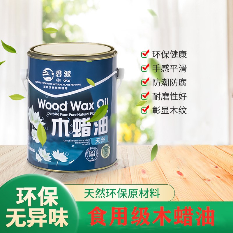 木蜡油餐具油儿童玩具漆木器漆植物油蜡厂家直供木制品实木