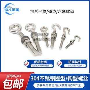 304 stainless steel sheep eye screw sheep eye ring hook Bolt hook hook lamp hook with flat pad nut M6M8M10