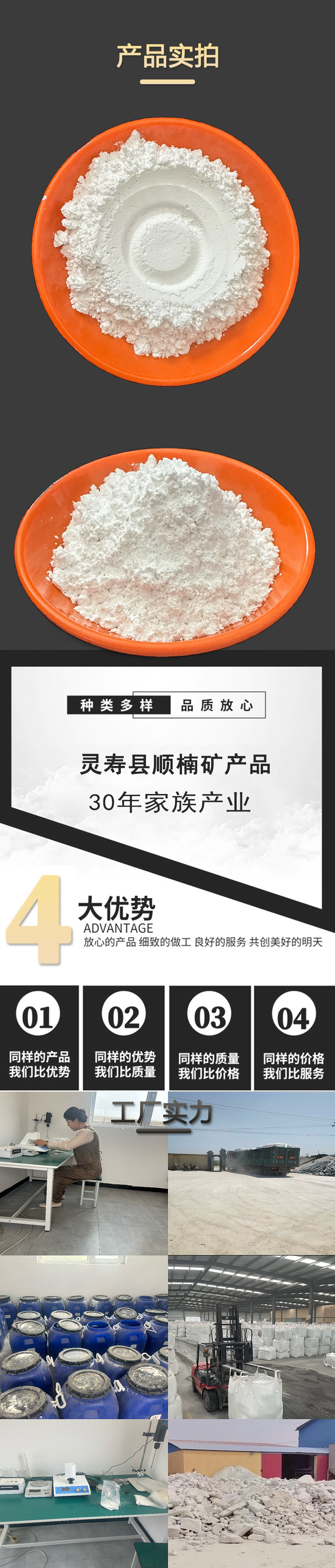 顺楠矿产品详情页2部分。轻钙