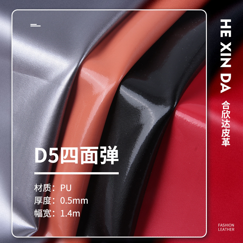 0.5mm针织底服装革D5亮光四面弹泳衣泳帽皮革料防水透气女装皮料