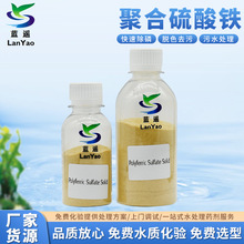 聚合硫酸铁淡黄色粉末状 去污降COD造纸沉淀剂 污水处理絮凝剂