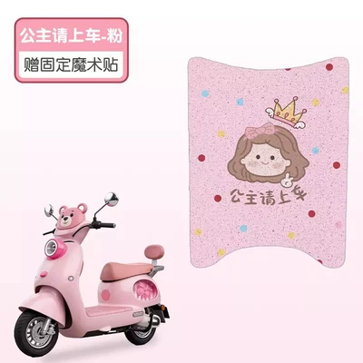 Electric vehicle foot mat Pads, Electric Vehicle Seat Cushion Covers - princess-please-get-in-the-car-good-silk-circle-is-more-wear-resistant