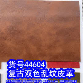 44604#毛底双色乱纹皮革、复古皮革仿牛皮纹皮革