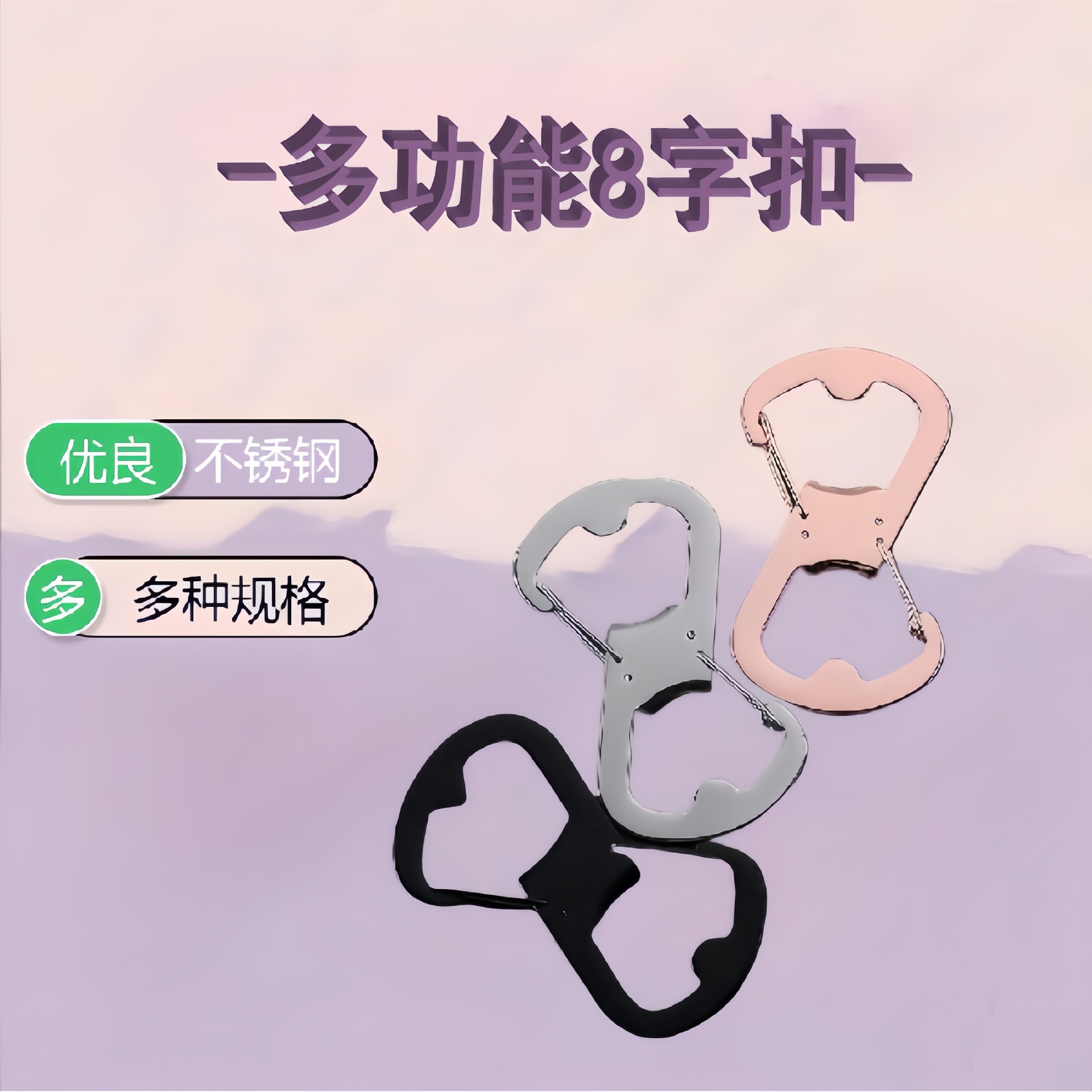 Stainless steel 8-shaped carabiner wholesale spring buckle rope buckle dog chain buckle mountaineering safety buckle chain Buckle