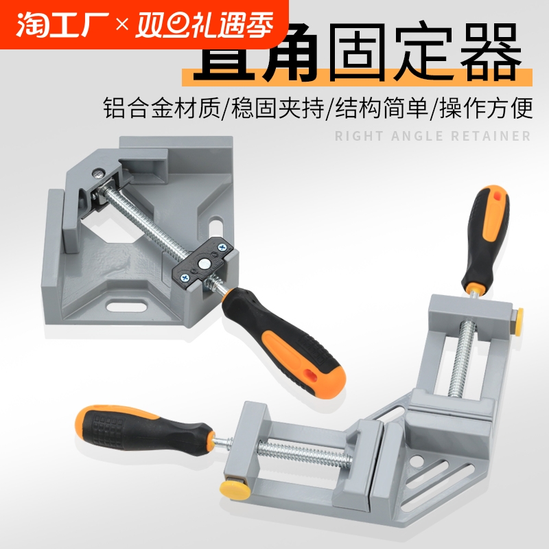 90度直角固定器焊接固定夹具角度直角夹工具木工夹防滑定位小型