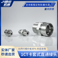 1CT/1DT永华国标标准锥形卡套式公制转英制直通变径管接头液压管