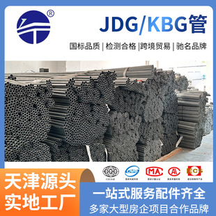 Customized Kbg/Jdg Wire Pipe Galvanized Iron Wire Pipe Wire Pipe Fire Pipe Threading Pipe Tight Embedded Metal Accessories