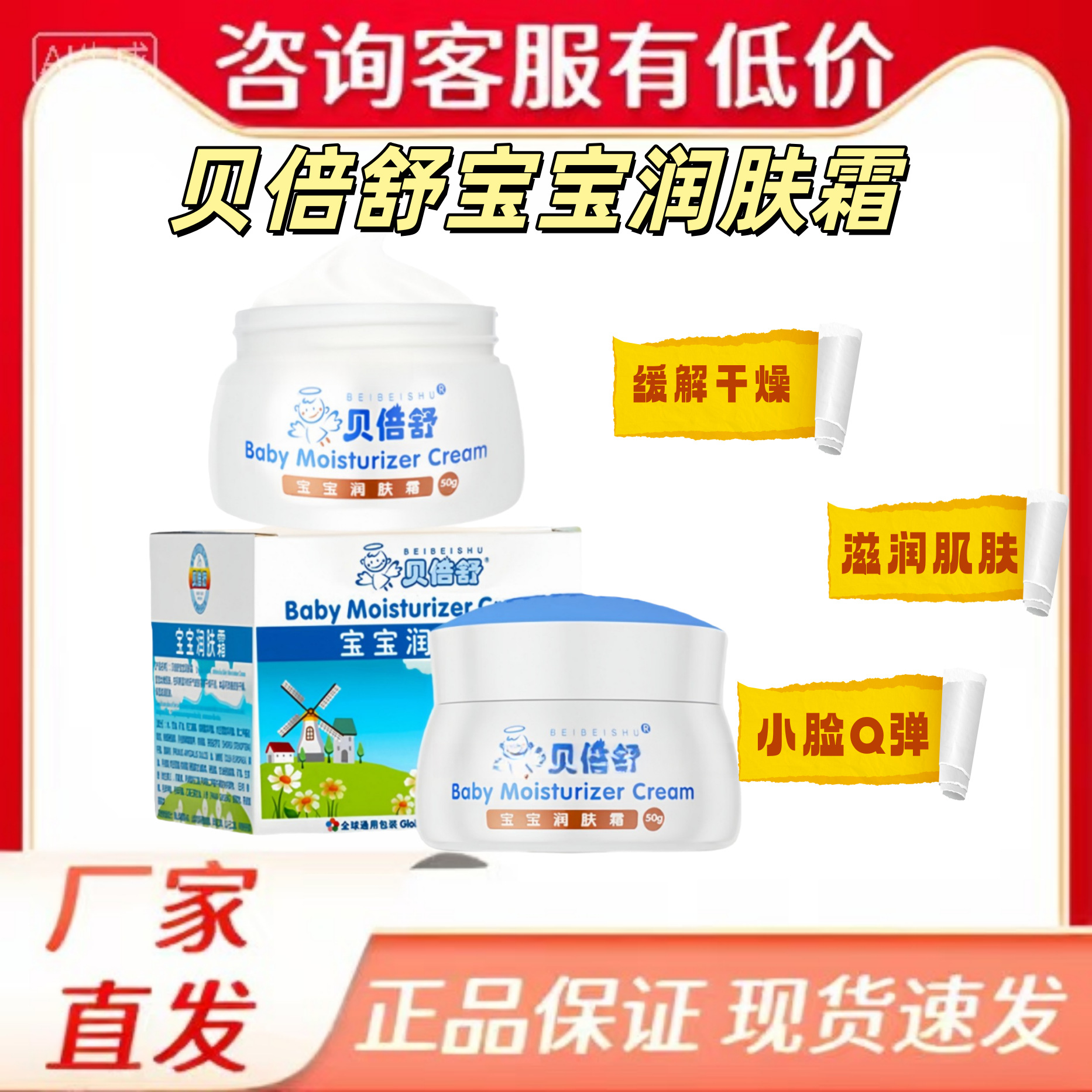 Beibeshu Baby Moisturizing Cream, Children's Skin Care Cream, Baby Autumn and Winter Moisturizing Cream, Available for Wholesale and Dropshipping