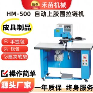 HM-500ȫ�Ԅ����z����朙CƤ���X���PͲ���l���z��߅�C�O��Ь��