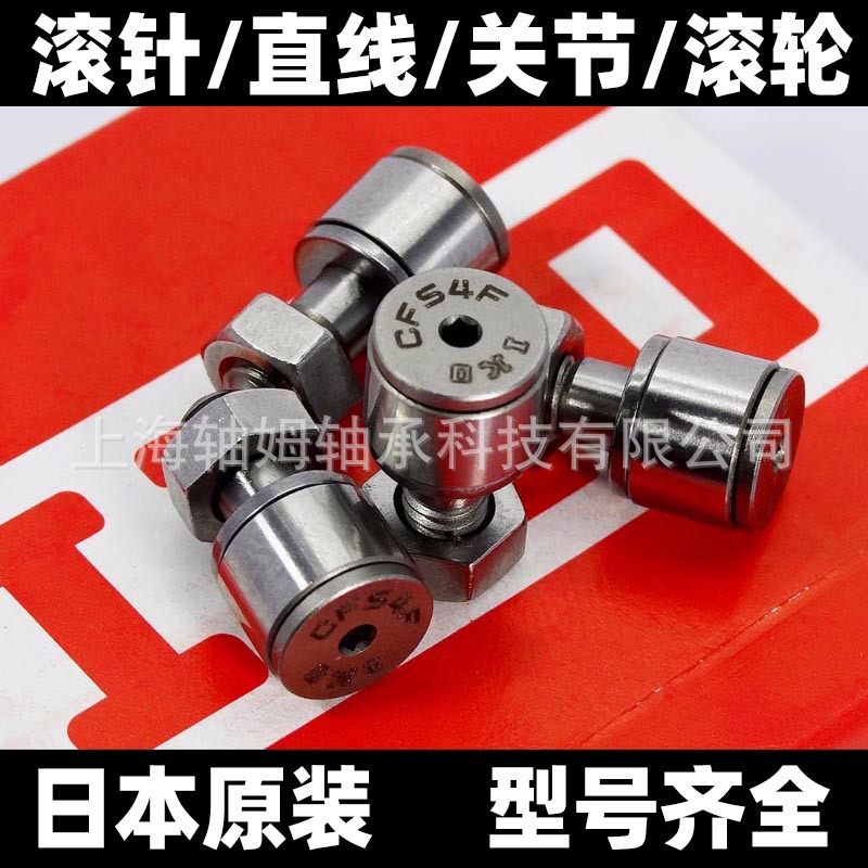 IKO螺栓滚轮轴承CFE10R CFE10UUR CFE10B CFE10VB CFE10BUU轴承