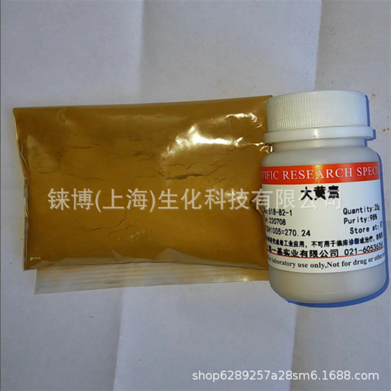 大黄素 CAS:518-82-1 试剂 hplc98% 规格:1g/5g/25g 现货试剂.