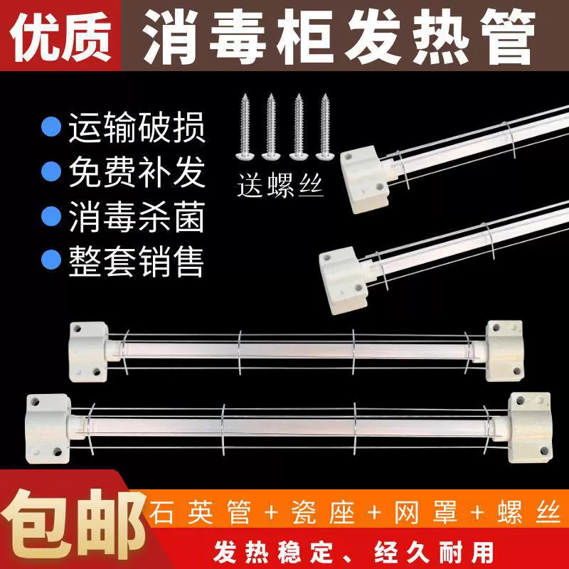Весь комплект дезинфектор шкаф подогрева лампа 220v дальний инфракрасный высокотемпературный нагревательный труба 300W фитинги электрические термокварцевые трубки