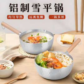 日式不锈钢雪平锅家用奶锅辅食锅煮面汤锅泡面锅铝汤锅厨房手柄锅