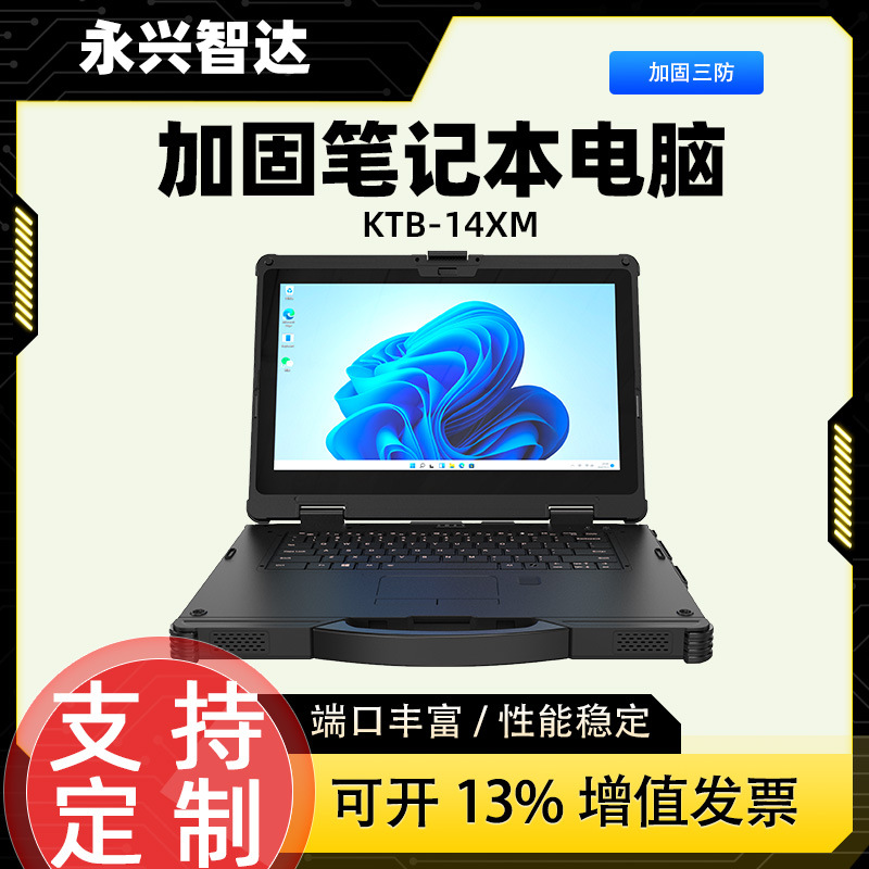 KTB康泰14英寸全加固酷睿12代便携式三防AI笔记本IP65级防尘防水