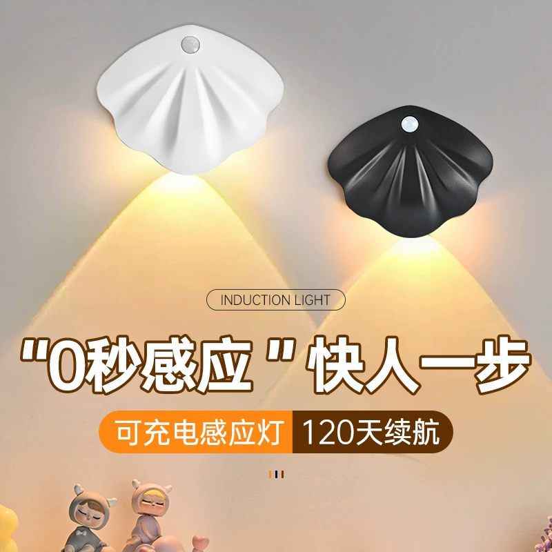 Новый настенный светильник в виде ракушки, прикроватная лампа для спальни, перезаряжаемый настенный светильник, креативная лампа с датчиком входной двери для гостиной, без проводки