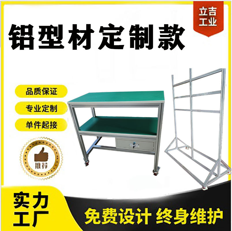 湖南源头厂家铝型材设计制作工作台支架展示台流水线输送机安全架
