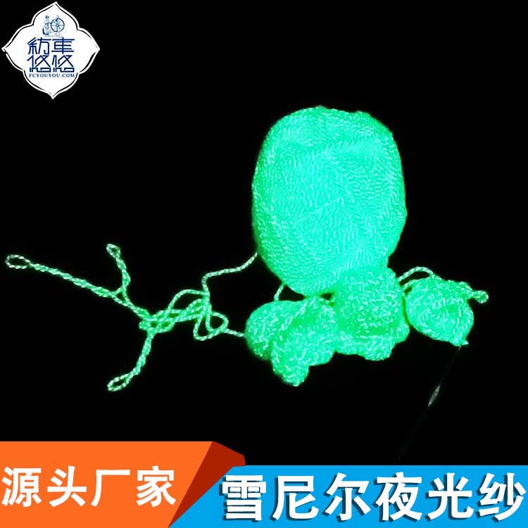 夜光手编纱花式夜光手编纱厂家2mm发光毛线雪尼尔手工编织勾花线