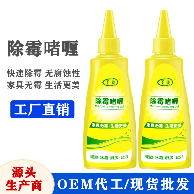 Удаление плесени гель для удаления плесени в стиральной машине холодильник кольцо плесени для удаления плесени на стене очищающее средство для домашнего использования