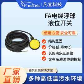 电缆式浮球液位开关 水泵水塔水位开关 浮球开关厂家直销液位开关