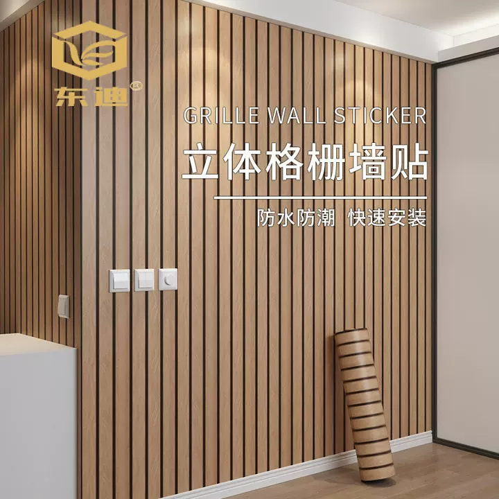 仿格栅背景墙墙纸自粘卧室墙面装饰3d立体防水墙贴自贴工厂批发