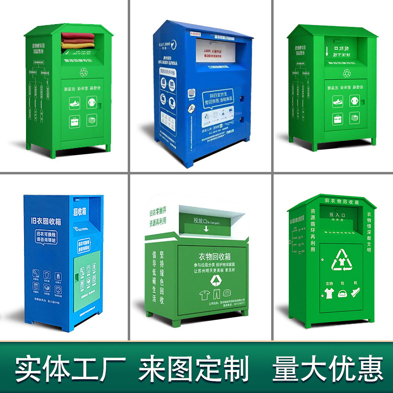 New Outdoor Community Old Clothes Recycling Box Environmentally Friendly Steel Community Street Box Cabinet Equipment Charity Donation Box Manufacturer