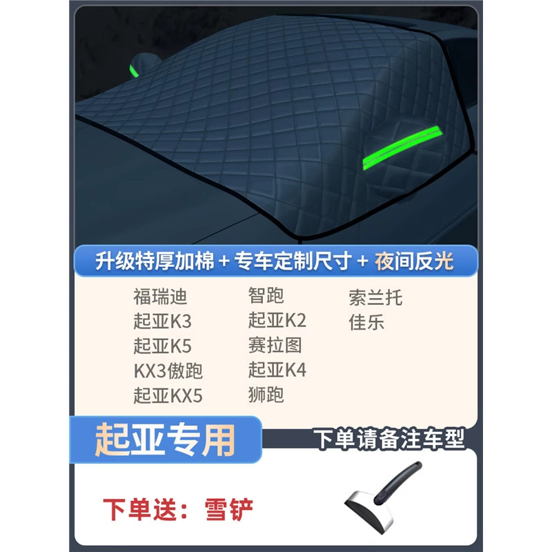 Qìchē – Car snow shield Cover - kia-dedicated-extra-thick-3-window-cover-with-snow-shovel-storage-bag