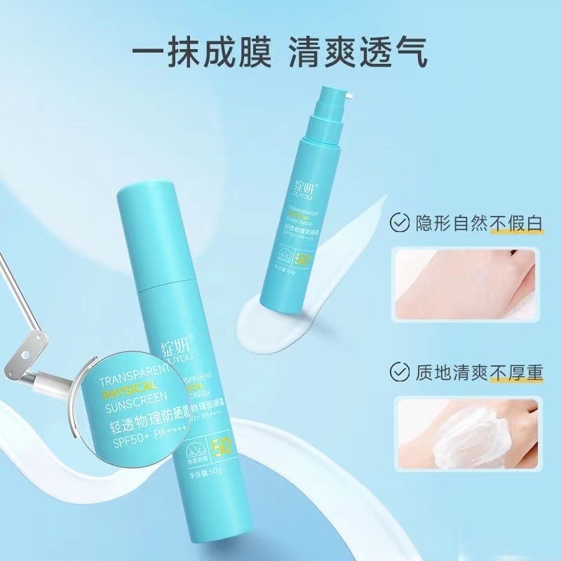 綻妍小藍盾 輕透物理防曬霜50g SPF50+ PA++++ 防偽查詢