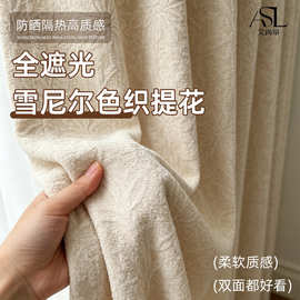 2026年新款全遮光雪尼尔色织提花窗帘肌理感酒店民宿高遮光窗帘