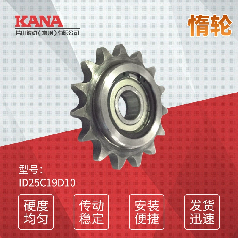 KANA бренд холостого хода ID Series двойной эластичный стопорный промышленный завод деталей трансмиссии в наличии
