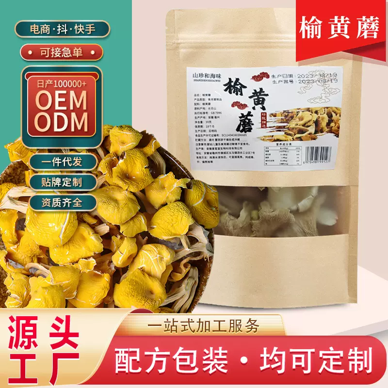 东北原产地黄金菇榆黄菇菌菇包汤料包干货厂家批发 鸡油菌可代发