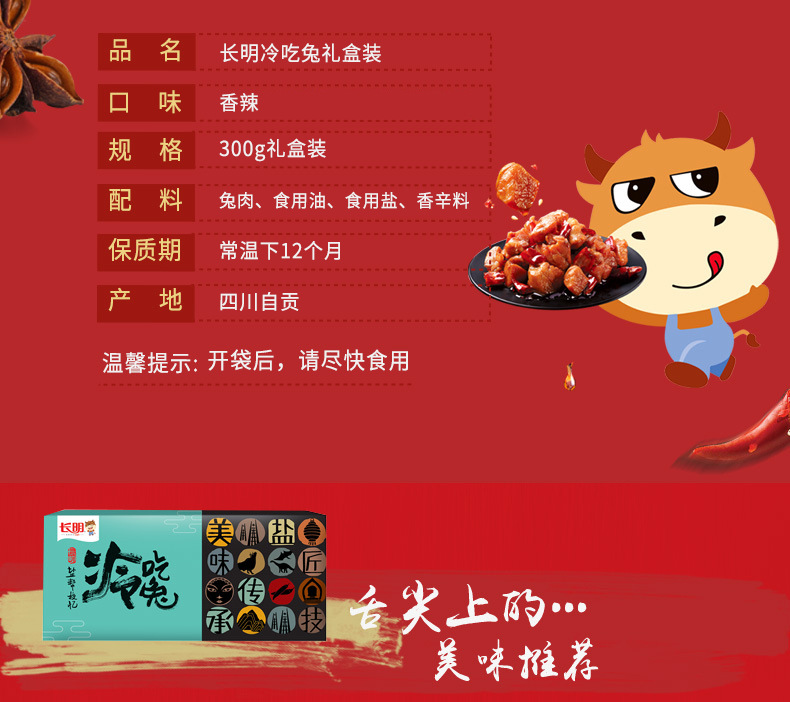 2019300g冷吃兔详情页_05