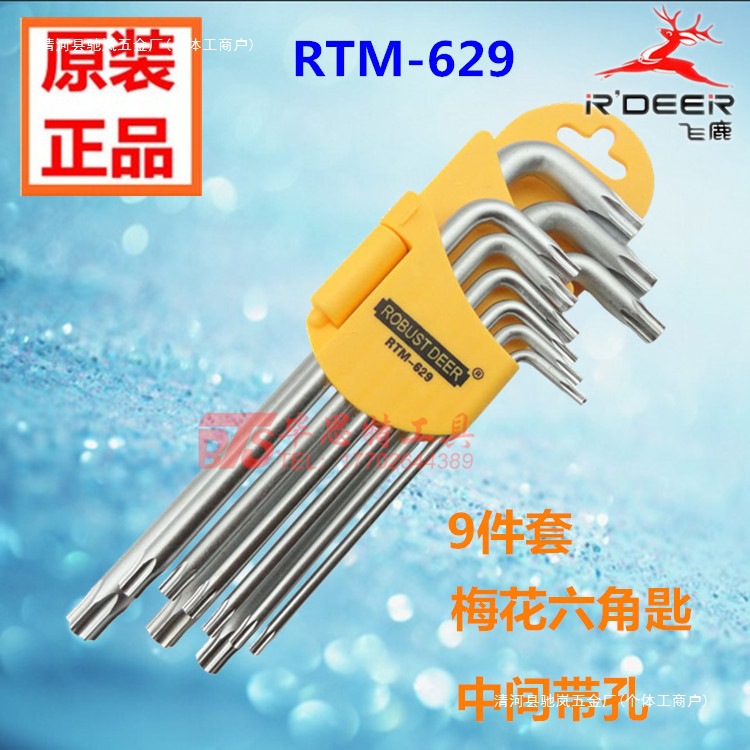 梅花内六角花扳手星形米字件螺丝刀内六角扳手