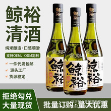 源头批发正品鲸裕清酒290ml米酒15度国产清酒纯粮食酿造低度清酒