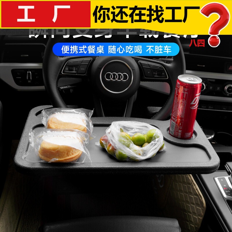 Car small table Board car steering wheel dining table car multi-function dining plate writing office computer notebook bracket