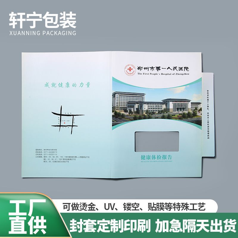 体检报告开窗封套定制医院健康体检报告封套彩印开窗封面设计logo