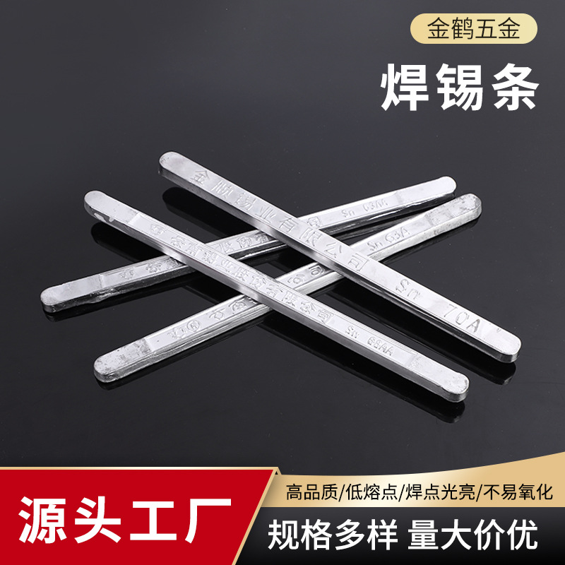 批发焊锡条 云南锡业焊锡条Sn63ASn68A家电汽修用无铅电工焊锡条