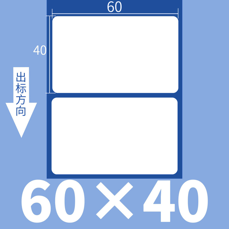 卸売りスーパー電子秤バーコード印刷紙60*40*30空白バーコード不乾性三防感熱ラベル紙|undefined