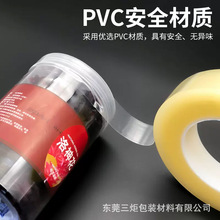 PVC食品封罐胶带铁盒瓶口透明密封条胶布封口胶带无痕耐温不残胶